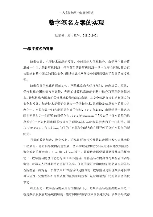 数字签名方案的实现