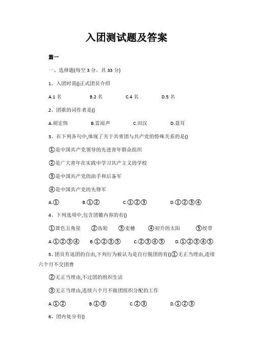入团测试题及答案