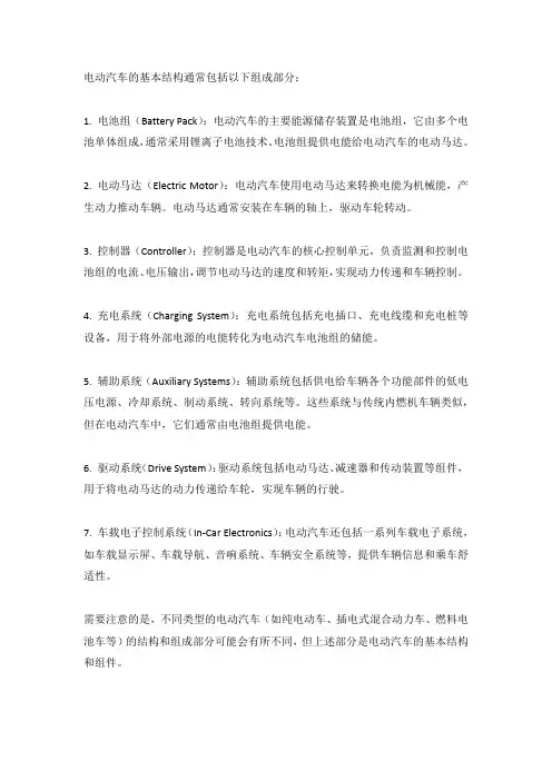 电动汽车的基本结构