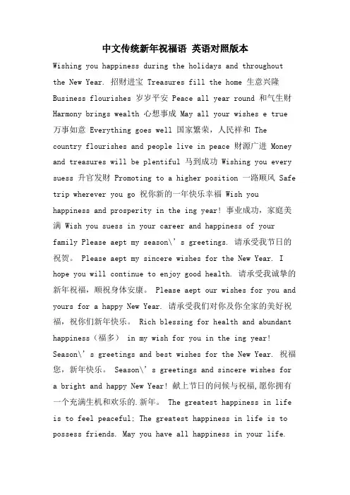 中文传统新年祝福语 英语对照版本
