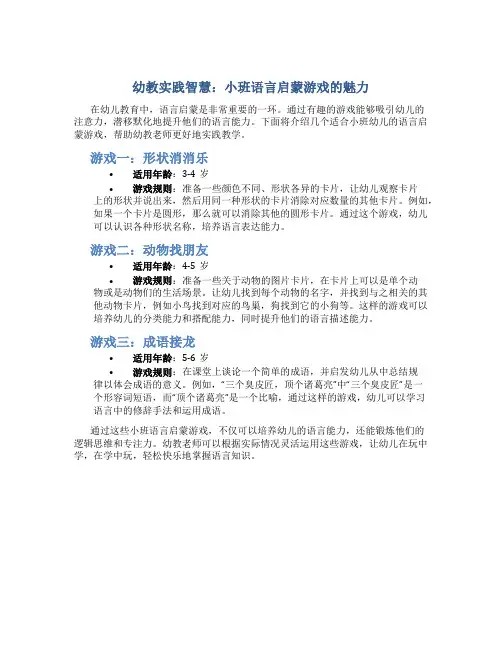 幼教实践智慧：小班语言启蒙游戏的魅力
