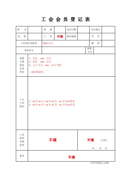 工会会员登记表【说明】