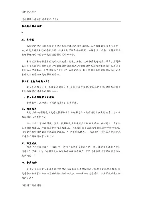 电影理论
