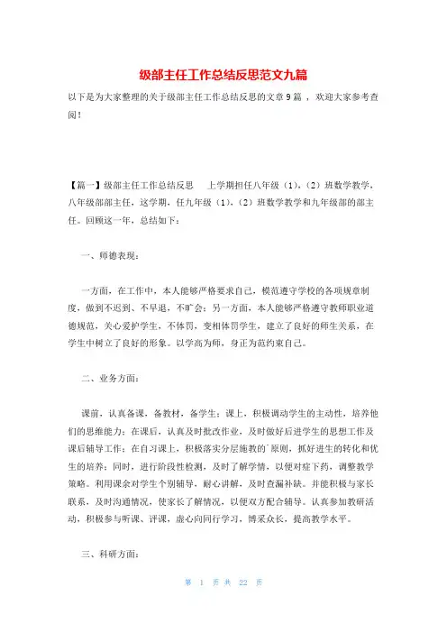 级部主任工作总结反思范文九篇