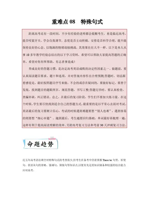 超实用高考英语复习：重难点08语法必考点八  特殊句型-专练(学生版)(全国通用)