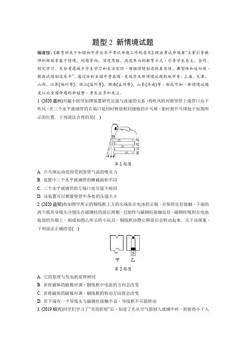 中考物理题型2 新情境试题