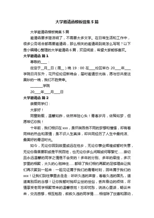 大学邀请函模板锦集5篇