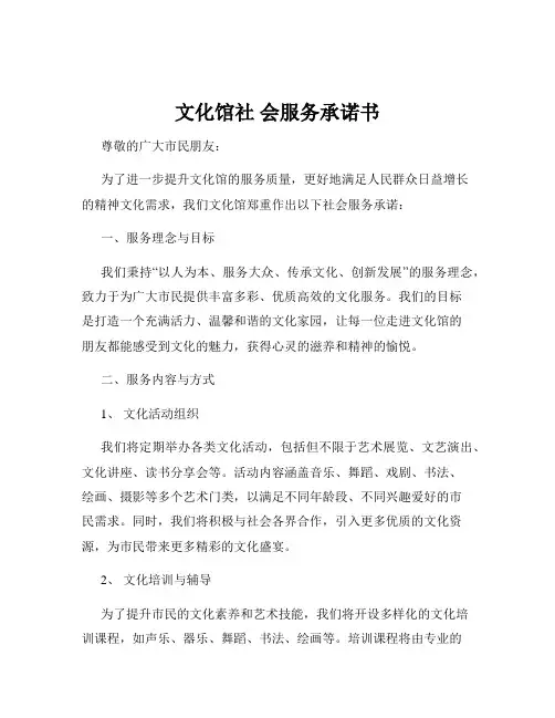 文化馆社 会服务承诺书