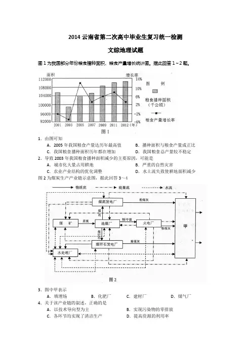 【2014云南省二模】云南省2014届高三第二次复习统一检测地理Word版含答案