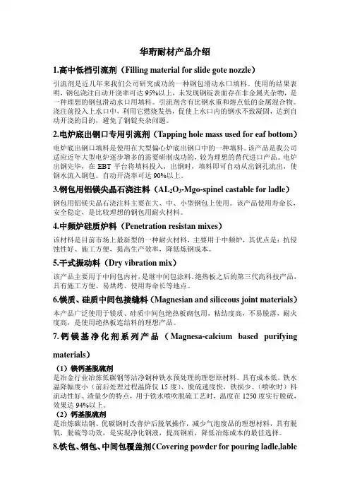 耐火材料常用产品介绍