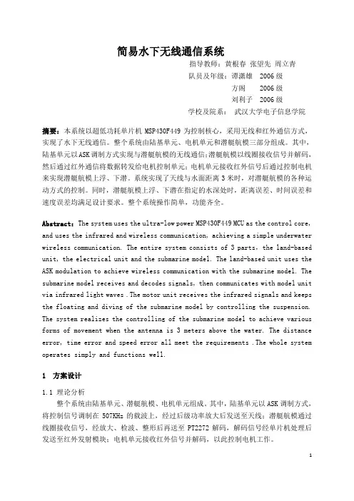 简易水下通信系统