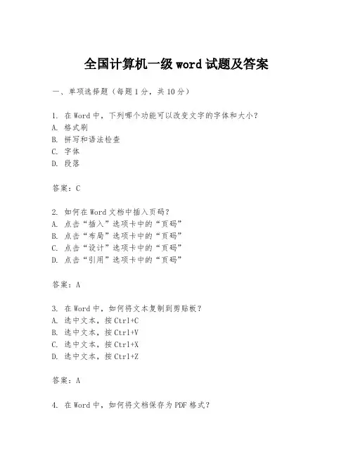 全国计算机一级word试题及答案