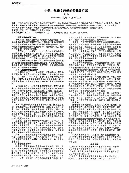 中美中学作文教学的差异及启示