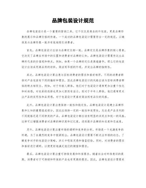 品牌包装设计规范