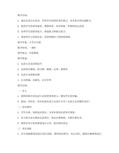 比武优秀教案模板范文