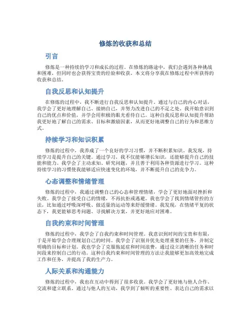 修炼的收获和总结