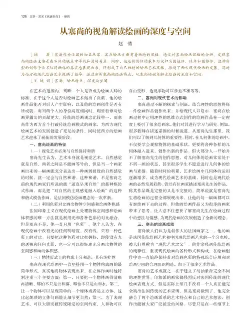 从塞尚的视角解读绘画的深度与空间