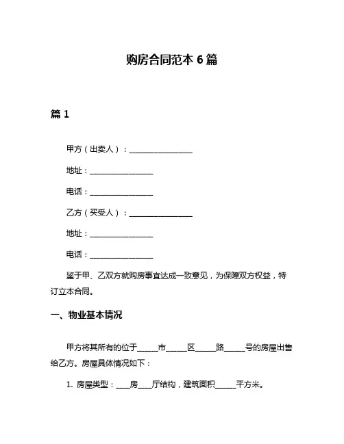 购房合同范本6篇