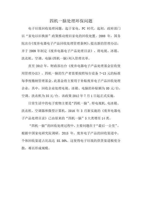 四机一脑处理环保问题