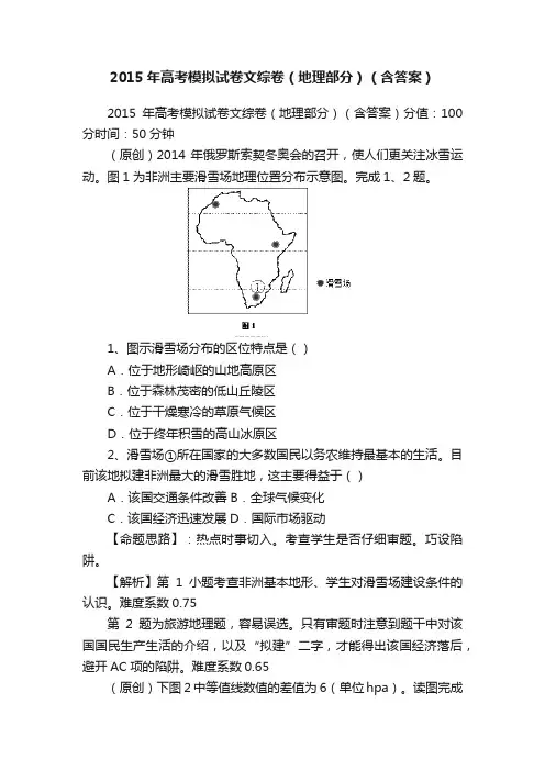 2015年高考模拟试卷文综卷（地理部分）（含答案）