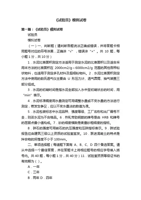 《试验员》模拟试卷
