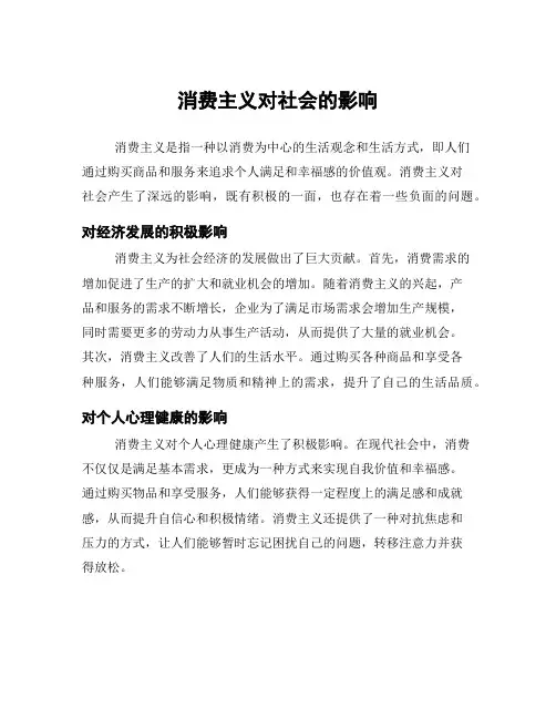 消费主义对社会的影响