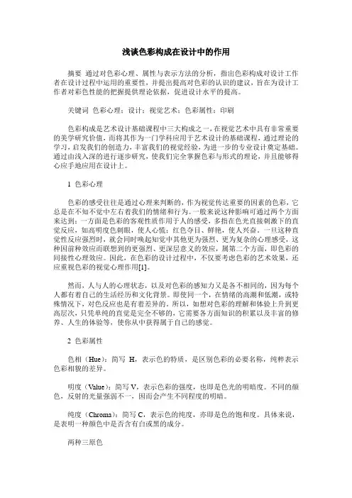 浅谈色彩构成在设计中的作用