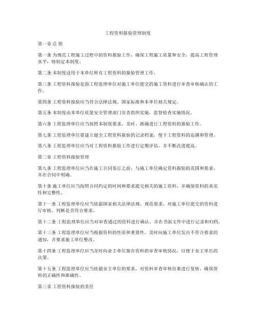 工程资料报验管理制度