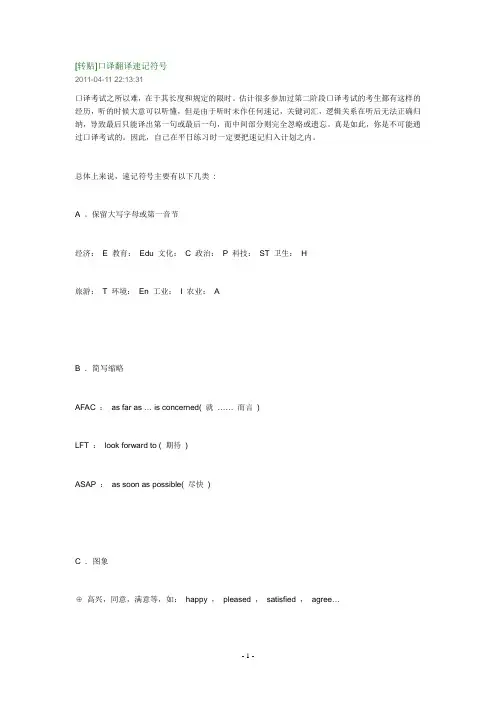 速记符号