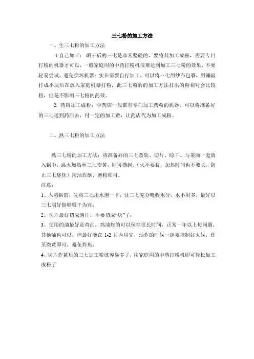 三七粉的加工方法
