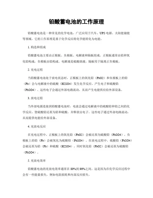 铅酸蓄电池的工作原理