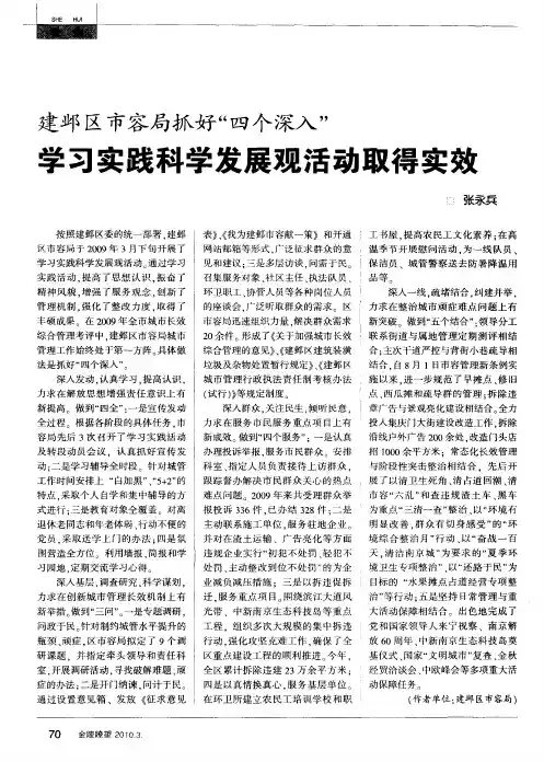 建邺区市容局抓好“四个深入”学习实践科学发展观活动取得实效