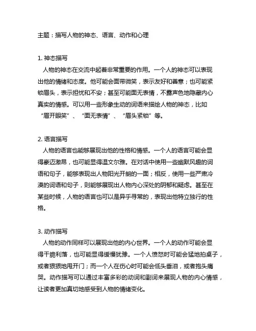 描写神态丶语言丶动作丶心理的句子