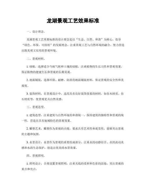 龙湖景观工艺效果标准