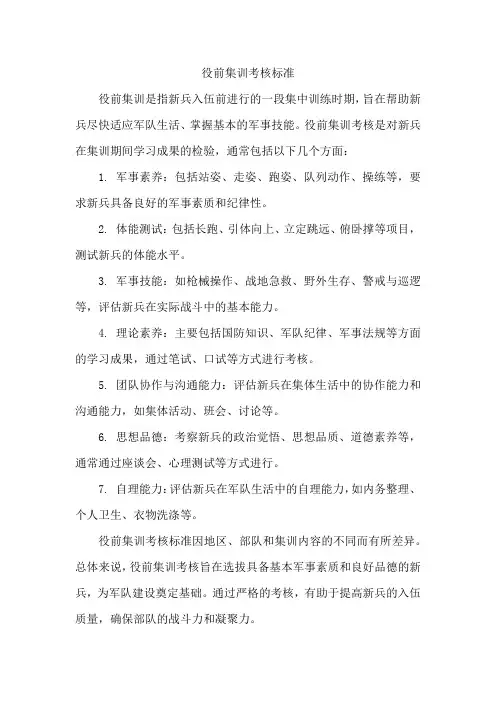 役前集训考核标准