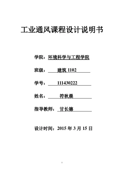 工业通风课程设计说明书