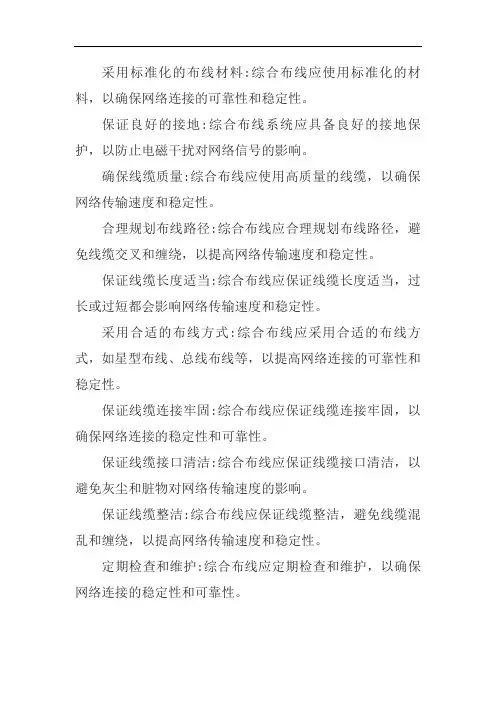 10个综合布线的标准