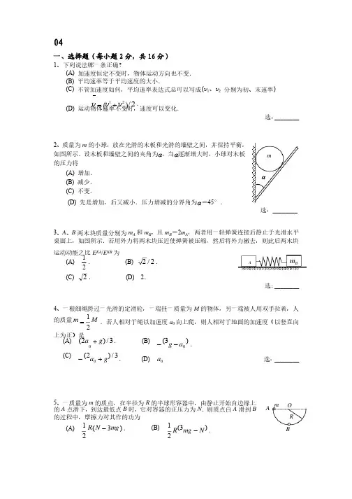 上海交大大学物理考卷汇总