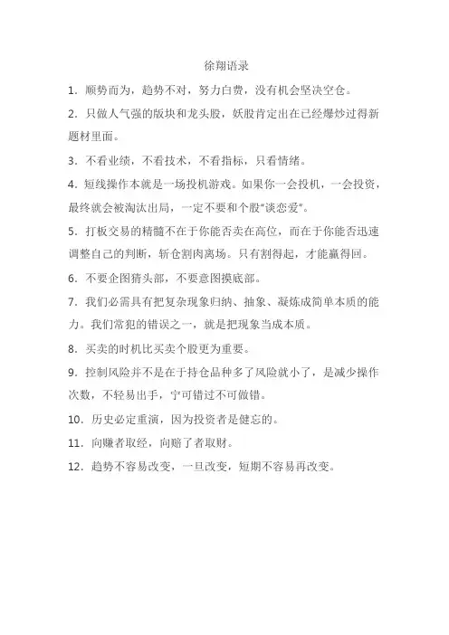 徐翔语录分享