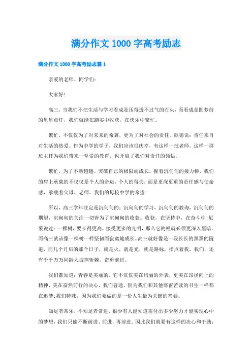 满分作文1000字高考励志