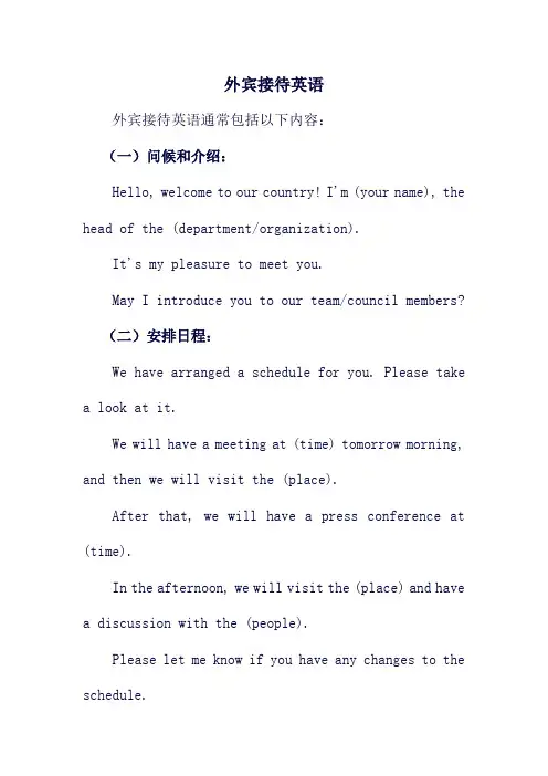 外宾接待英语