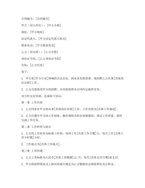 上海_外服_劳务合同