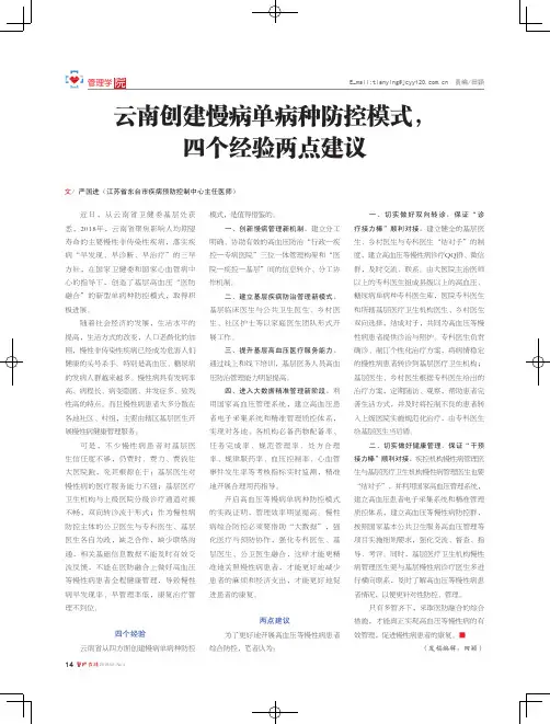 云南创建慢病单病种防控模式,四个经验两点建议