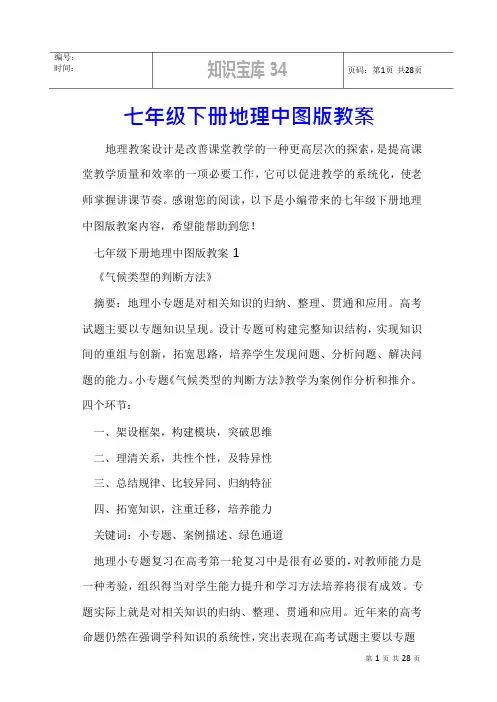 七年级下册地理中图版教案