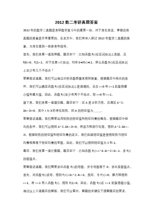 2012数二考研真题答案