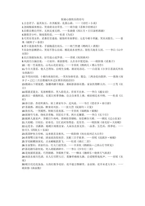 祝福心情快乐的诗句