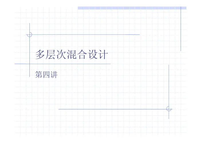 清华大学微电子所 数字集成系统 第四讲