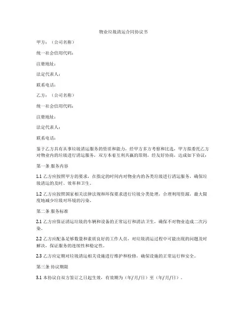 物业垃圾清运合同协议书
