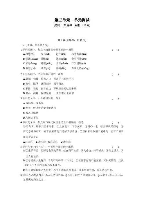 高中语文二轮人教版必修三配套练习：第3单元 单元检测
