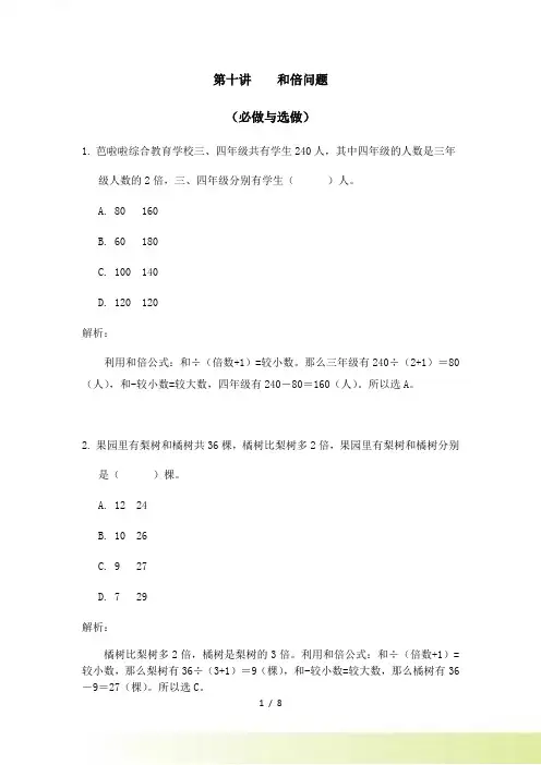 三年级奥数《和倍问题》练习题